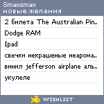 My Wishlist - smaxsmax