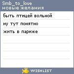 My Wishlist - smb_to_love