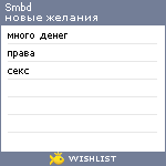 My Wishlist - smbd