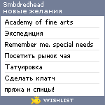 My Wishlist - smbdredhead