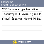 My Wishlist - smbdrms