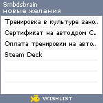 My Wishlist - smbdsbrain