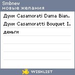 My Wishlist - smbnew