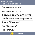 My Wishlist - sme_tanya