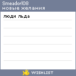 My Wishlist - smeadorl08