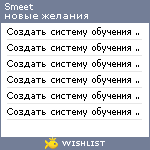 My Wishlist - smeet