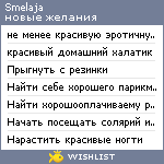 My Wishlist - smelaja