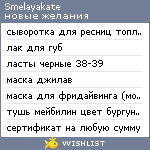 My Wishlist - smelayakate