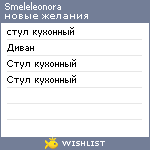 My Wishlist - smeleleonora