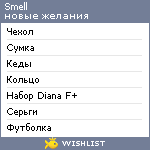 My Wishlist - smell