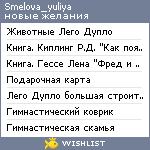 My Wishlist - smelova_yuliya