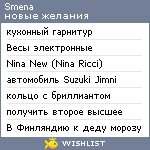 My Wishlist - smena