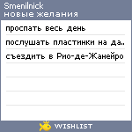 My Wishlist - smenilnick