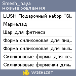 My Wishlist - smesh_naya