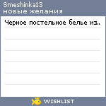 My Wishlist - smeshinka13