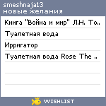 My Wishlist - smeshnaja13