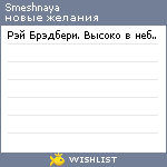 My Wishlist - smeshnaya