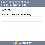 My Wishlist - smeshnayadevchonka