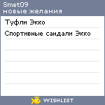 My Wishlist - smet09