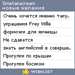 My Wishlist - smetanacream