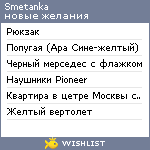 My Wishlist - smetanka