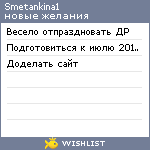 My Wishlist - smetankina1