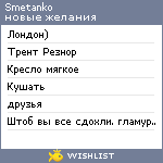 My Wishlist - smetanko