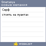 My Wishlist - smetanya