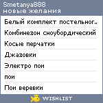 My Wishlist - smetanya888