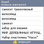 My Wishlist - smetl