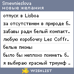 My Wishlist - smewnieslova