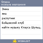 My Wishlist - smexa