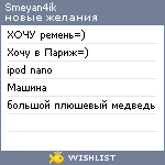 My Wishlist - smeyan4ik