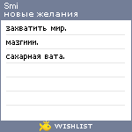 My Wishlist - smi