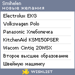 My Wishlist - smihelen