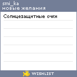 My Wishlist - smik_ka