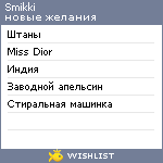 My Wishlist - smikki