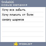 My Wishlist - smila666