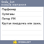 My Wishlist - smila_kot