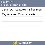 My Wishlist - smile1310