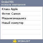 My Wishlist - smile1981