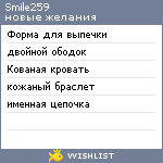 My Wishlist - smile259