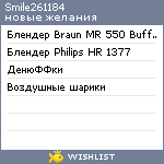 My Wishlist - smile261184