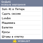 My Wishlist - smile41