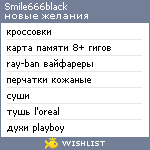 My Wishlist - smile666black