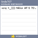 My Wishlist - smile707