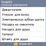 My Wishlist - smile83