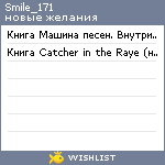 My Wishlist - smile_171