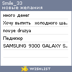 My Wishlist - smile_33