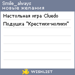 My Wishlist - smile_always